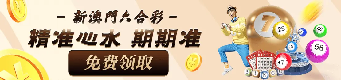 新澳彩广告